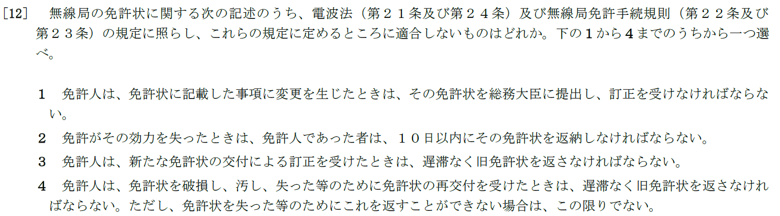 一陸特法規令和4年2月期午後[12]